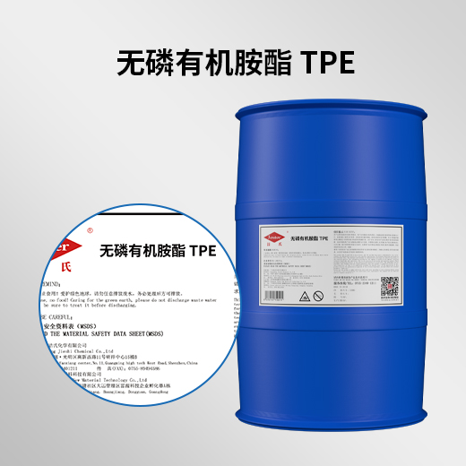 表面活性剂耐强碱 无磷有机胺脂TPE-​电镀添加剂​