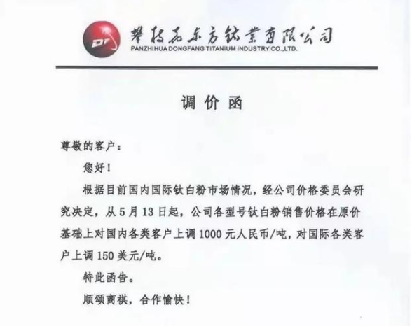 【新闻】化工原料涨价疯狂 市场报价仅维持半天有效