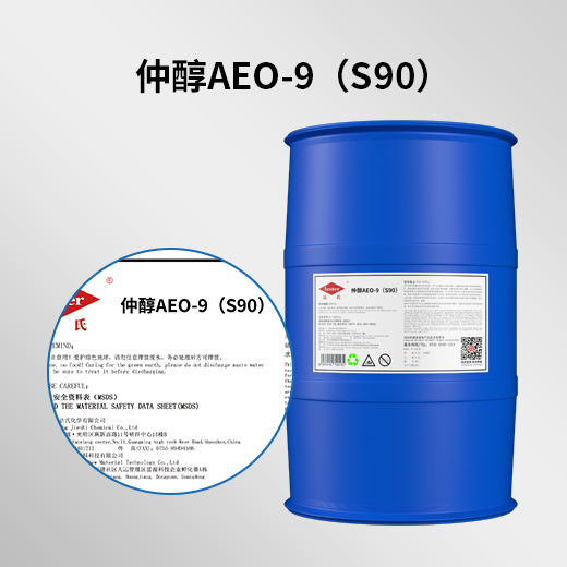 表面活性剂仲醇AEO-9(S90)用于复配水包油型乳化剂