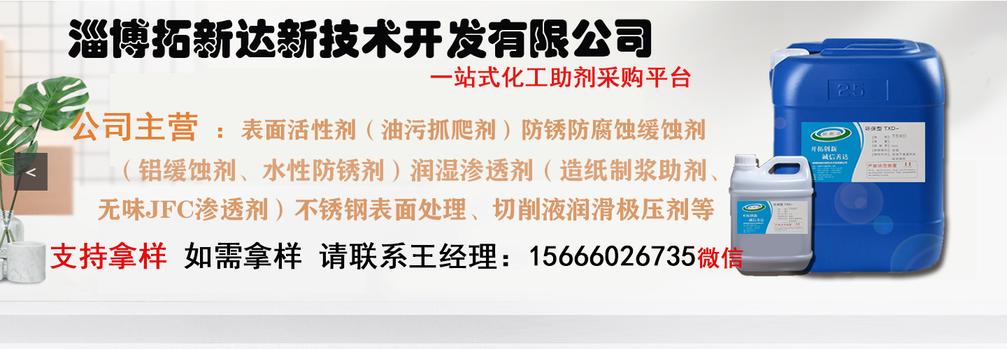 淄博拓新达新技术开发有限公司