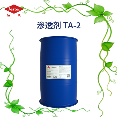 渗透剂 TA-2 电解除油粉络合表面活性剂