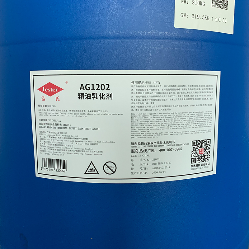 精油乳化剂AG1202