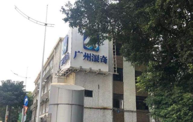 【资讯】广州浪奇负债26亿，破产清算