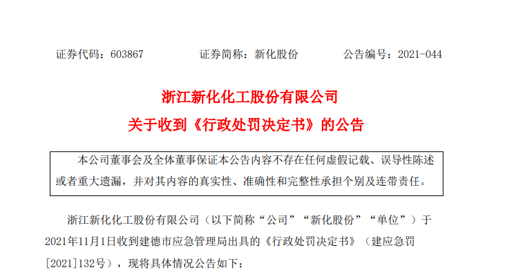 【法规】非法储存危险化学品异丙醚共计63吨，罚百余万元！