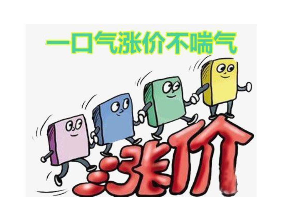 【资讯】记住！不得“一刀切”停产停业！化工巨头都要集体涨价！化工原料市场迎来春天？
