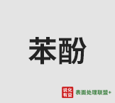 国内苯酚工厂再次集中上调价格