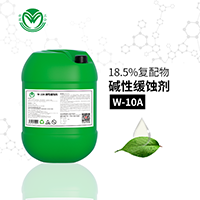 洁氏碱性缓蚀剂W- 10A 缓蚀剂 防腐剂 金属缓蚀剂