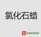 1月19日国内氯化石蜡最新价格