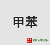 2月11日甲苯国内市场行情下跌