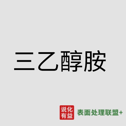 2月15日国内三乙醇胺最新市场报价