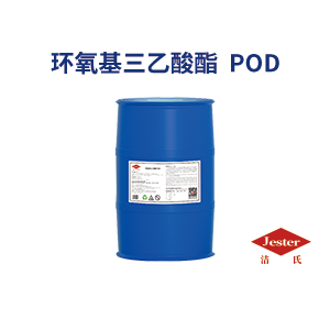 环氧基三乙酸酯POD