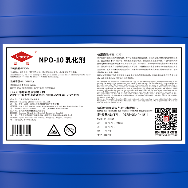 NP-10乳化剂（宽浊点）