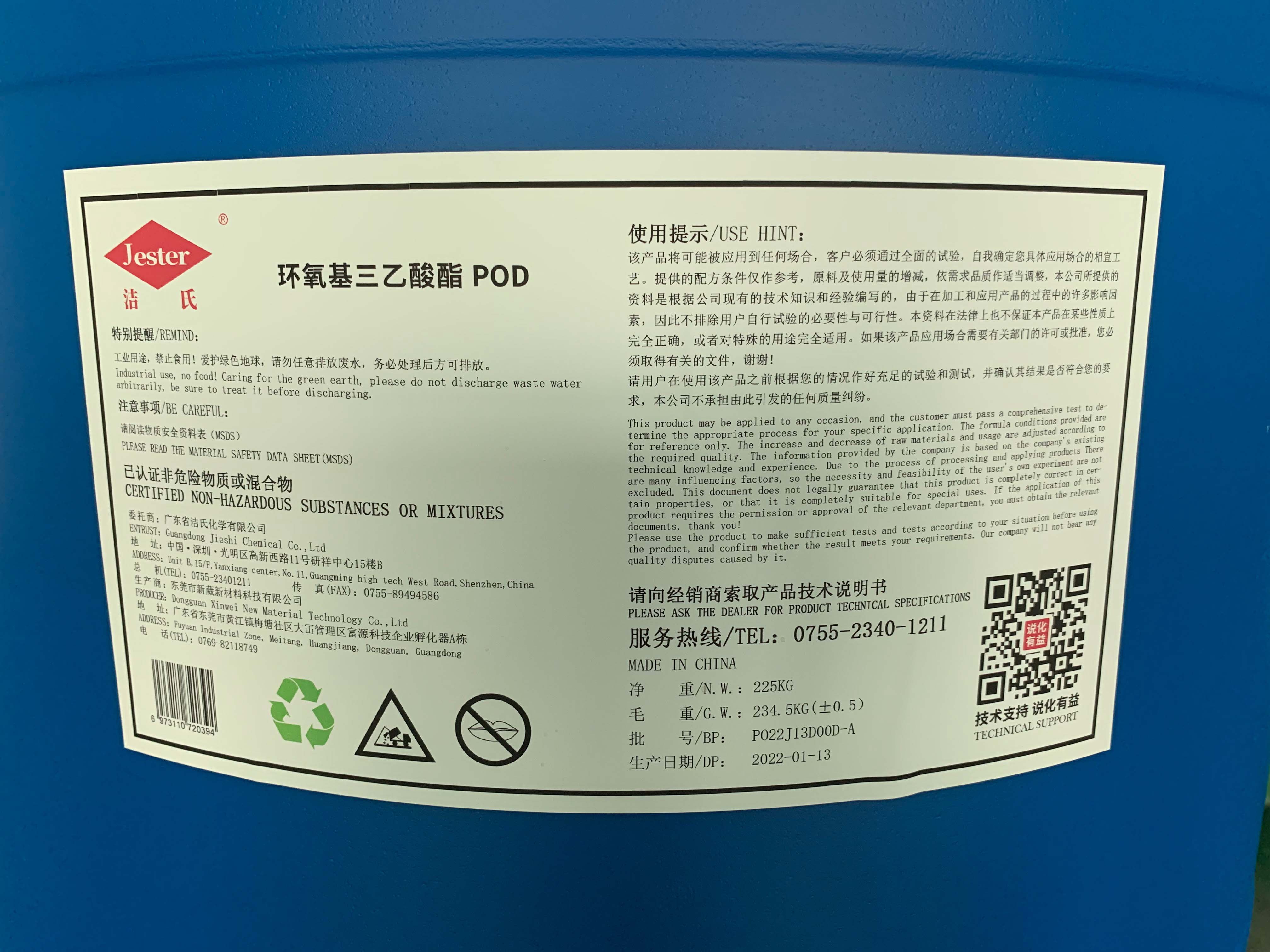 环氧基三乙酸酯POD