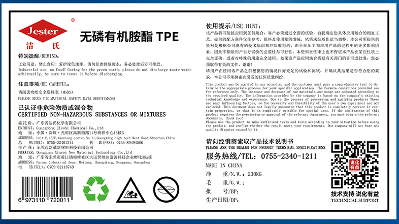无磷有机胺酯TPE
