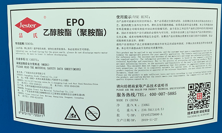 乙醇胺酯（聚酯胺）EPO