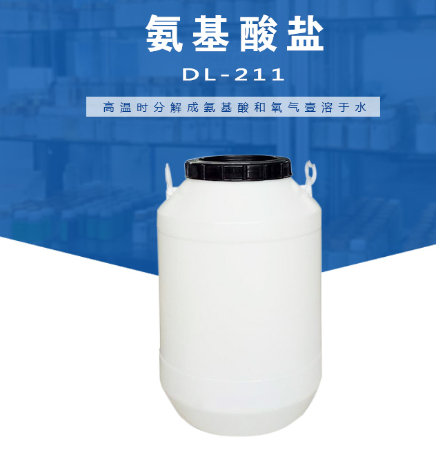 氨基酸盐DL-211