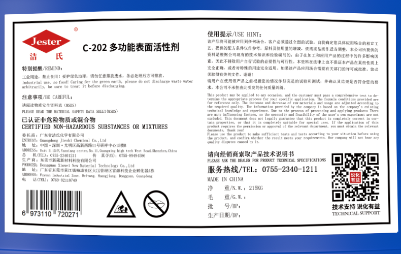 常温表面活性剂C-202