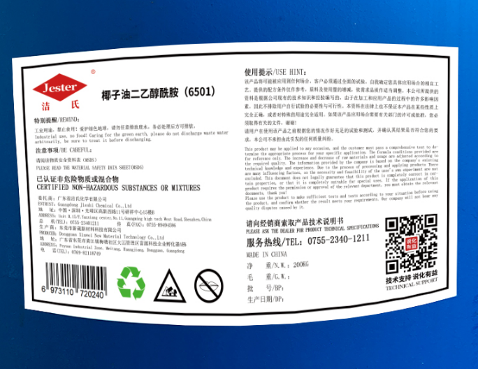 椰子油二乙醇酰胺(6501)