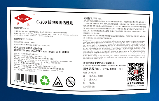 低泡表面活性剂C-200
