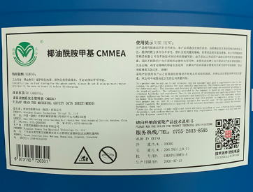 椰油酰胺甲基CMMEA