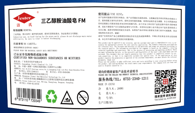 三乙醇胺油酸皂FM