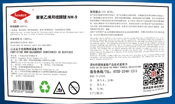 聚氧乙烯月桂醇醚NM-9