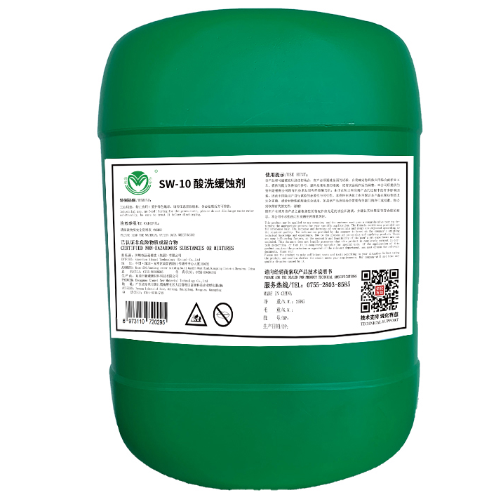 金属酸洗缓蚀剂SW-10
