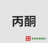2月21日丙酮市场报价