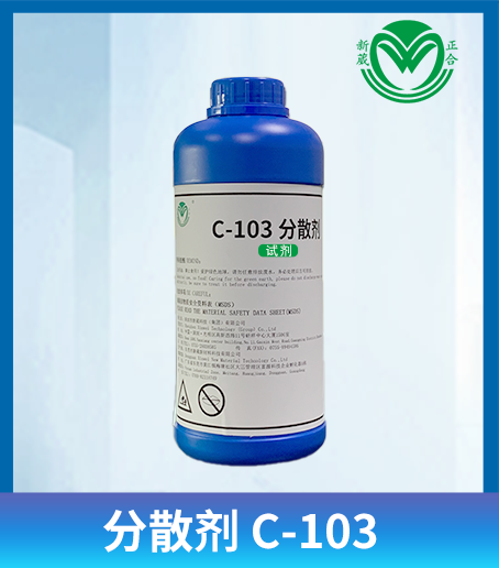  新葳正合 分散剂 C-103