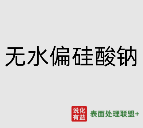 2月23日山东无水偏硅酸钠最新报价