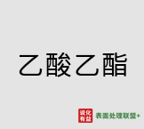 2月23日乙酸乙酯最新报价