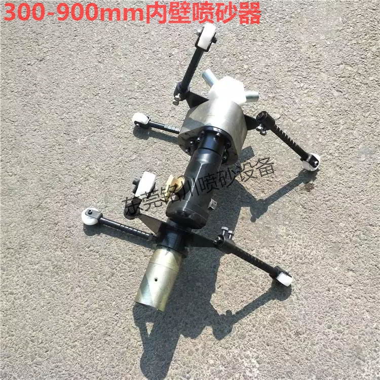 管道内壁喷砂机器 钢管内壁除锈喷砂枪头