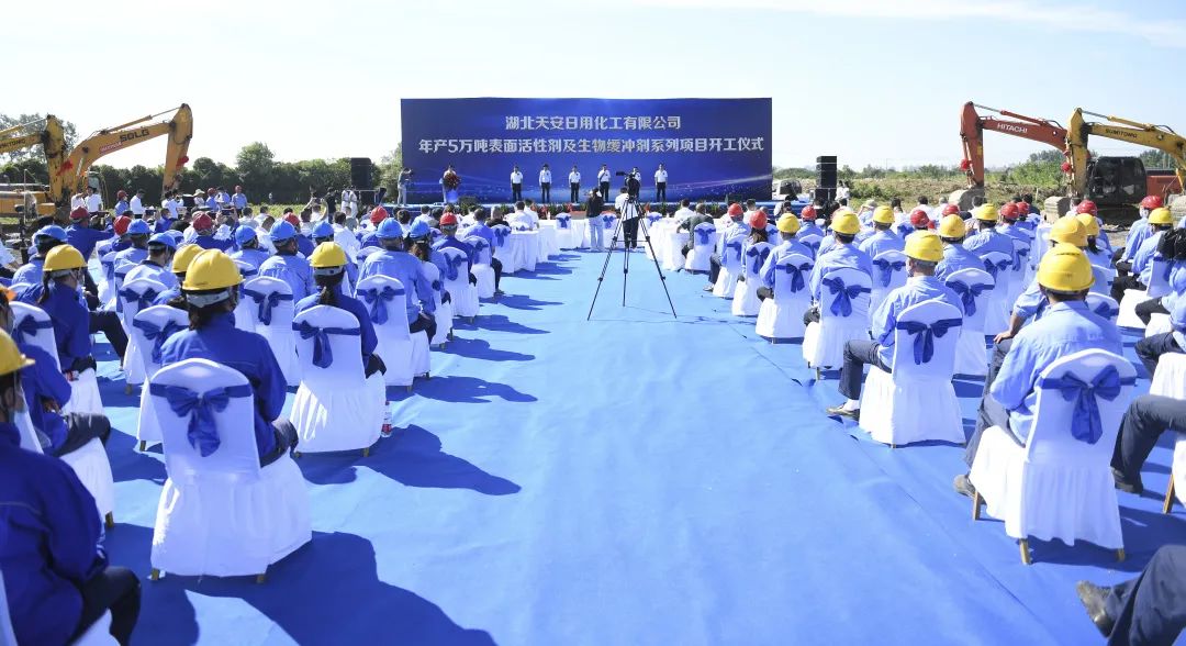【资讯】湖北省潜江市举行年产5万吨表面活性剂项目开工仪式。