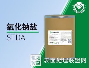 氧化钠盐STDA