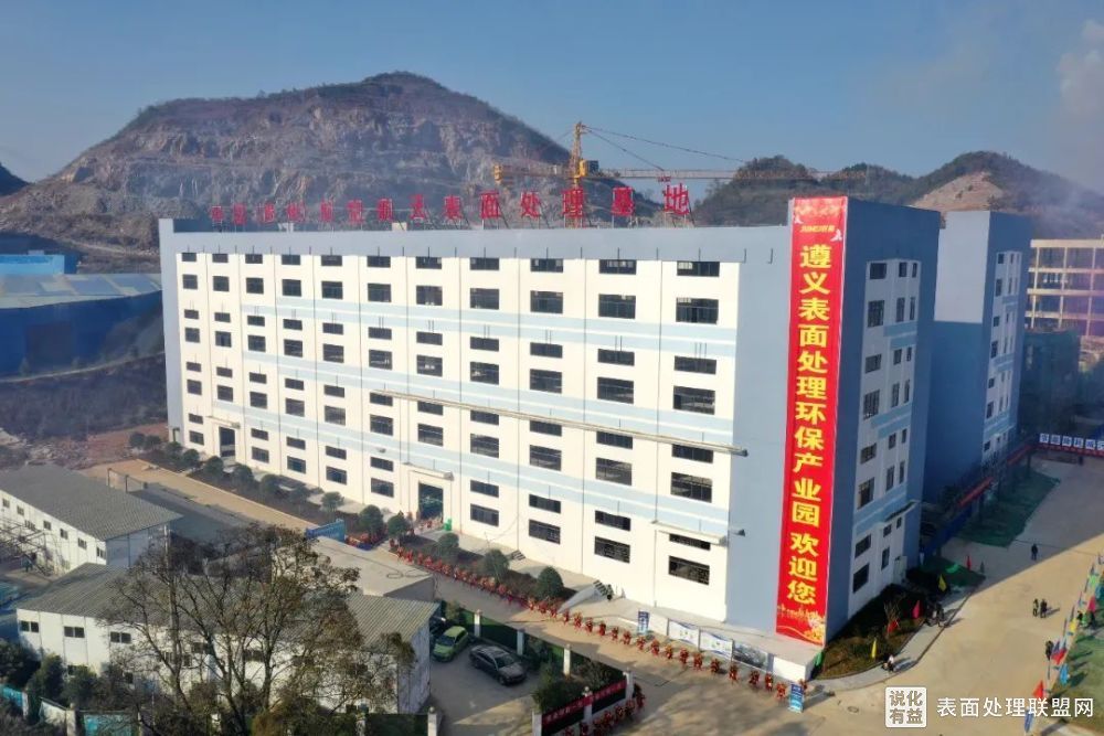 【园区】贵州遵义表面处理园区已进入调试阶段，即将正式投产！