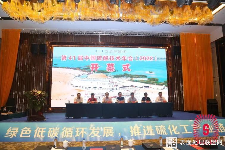 【资讯】宁夏银川召开硫酸技术年会 助力硫化工绿色低碳发展
