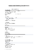 电解除油粉物质安全资料表MSDS