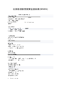 化学除油粉物質安全資料表(MSDS)