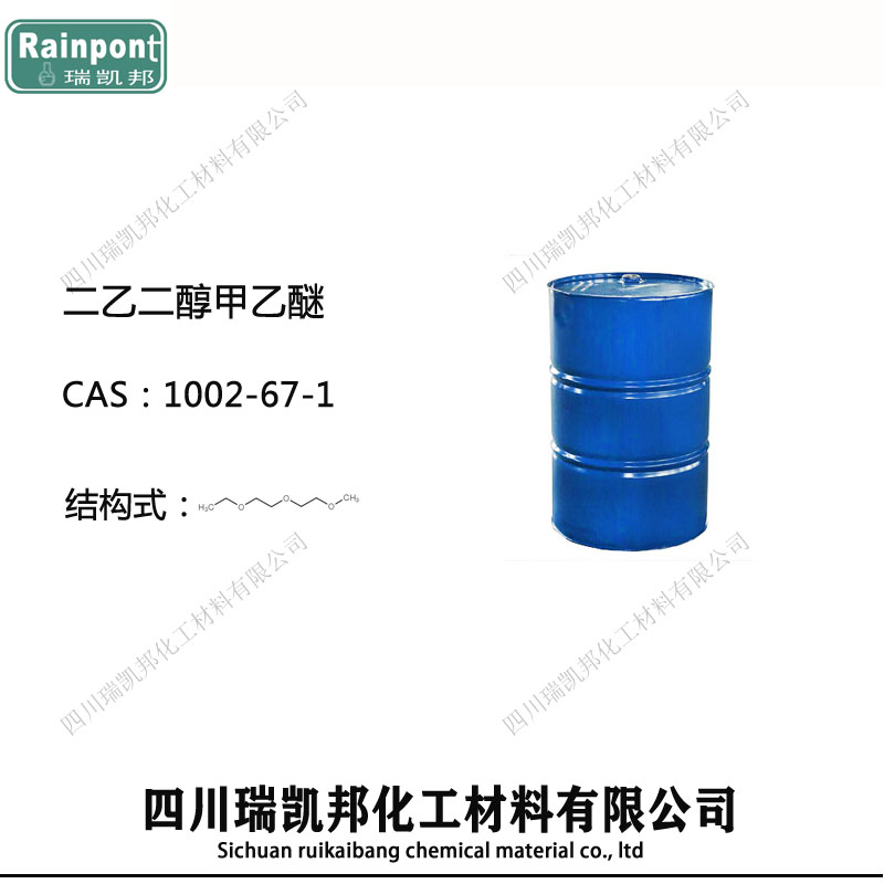 二乙二醇甲乙醚（DEME）；1002-67-1