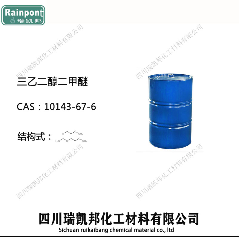 三乙二醇二甲醚;10143-67-6