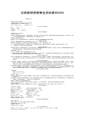 过碳酸钠物质安全资料表MSDS