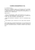 无渣磷化剂的基本常识介绍