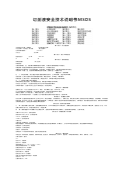 切削液安全技术说明书MSDS
