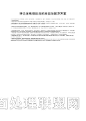 锌合金电镀起泡的原因与解决方案