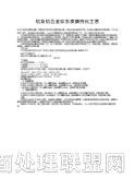 铝及铝合金钛系皮膜钝化工艺