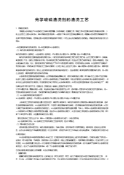 光学玻璃清洗剂的清洗工艺