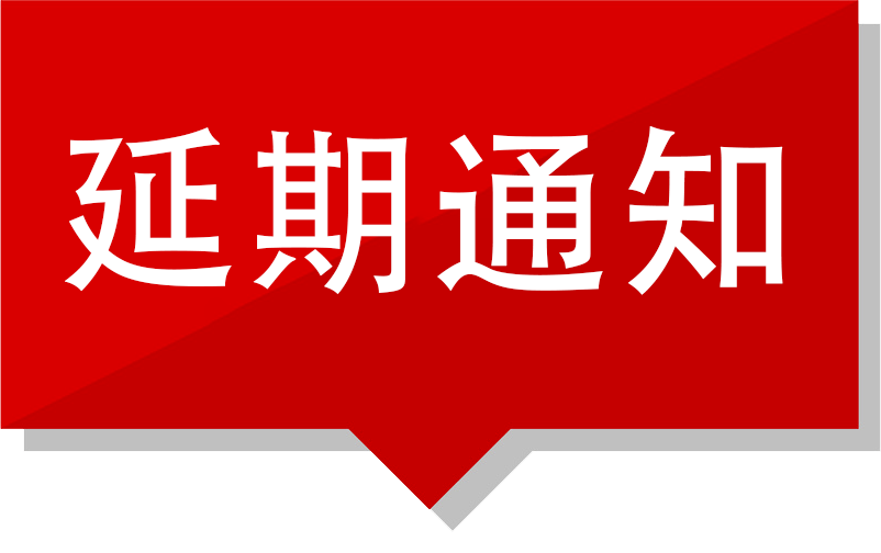 【展会】受疫情影响，第15届国际（广州）表面处理展览会延期
