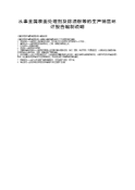 从事金属表面处理剂及除油粉等的生产销售环评报告编制说明