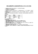 磷化液配方以及配制方法(以20公斤计算)