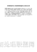 异辛醇聚氧乙烯醚磷酸酯的合成及应用